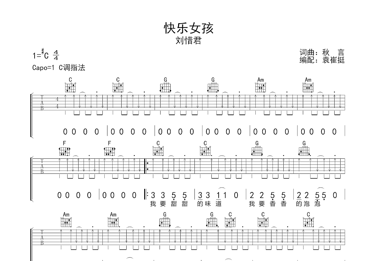 快乐女孩吉他谱预览图