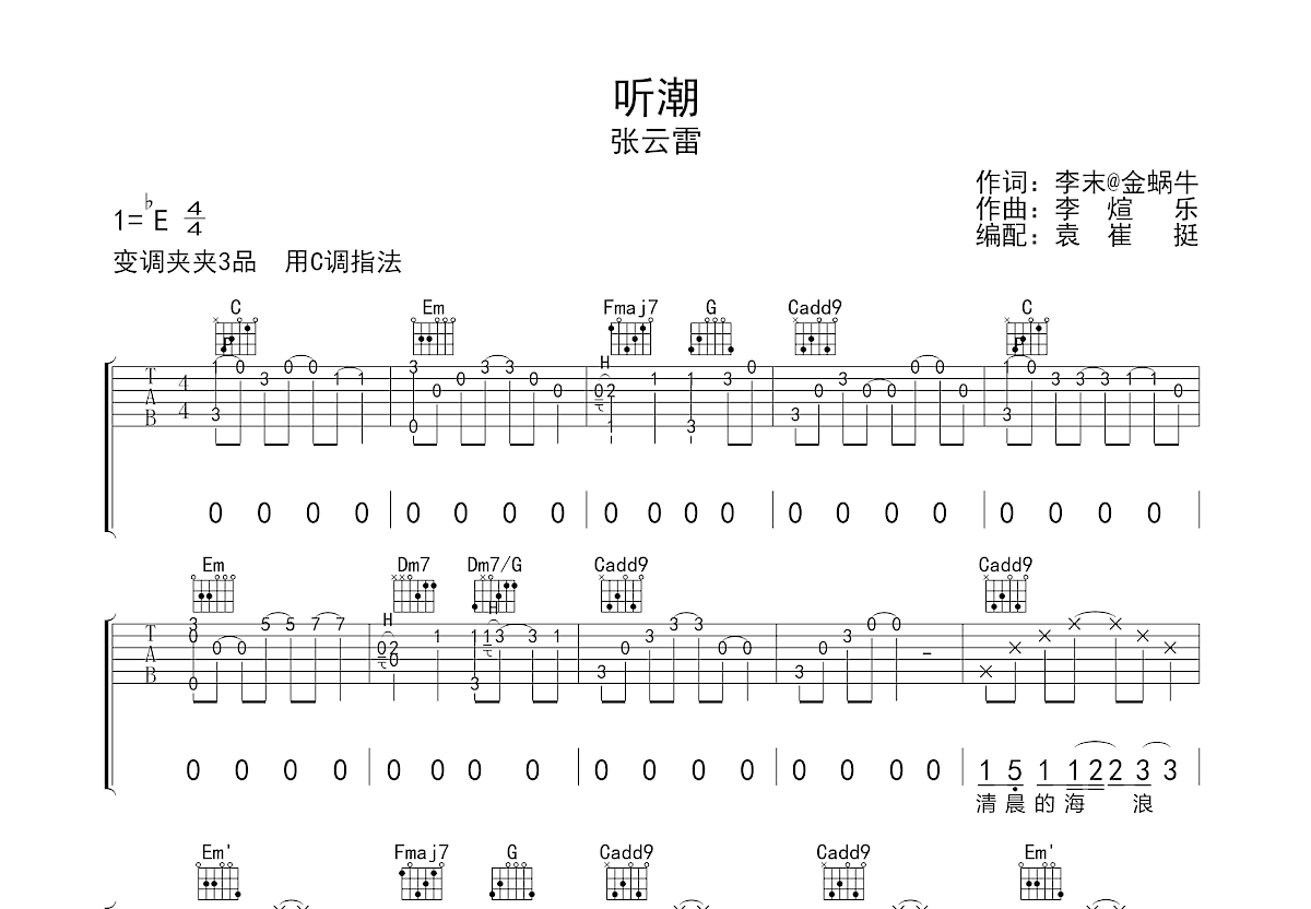 听潮吉他谱预览图