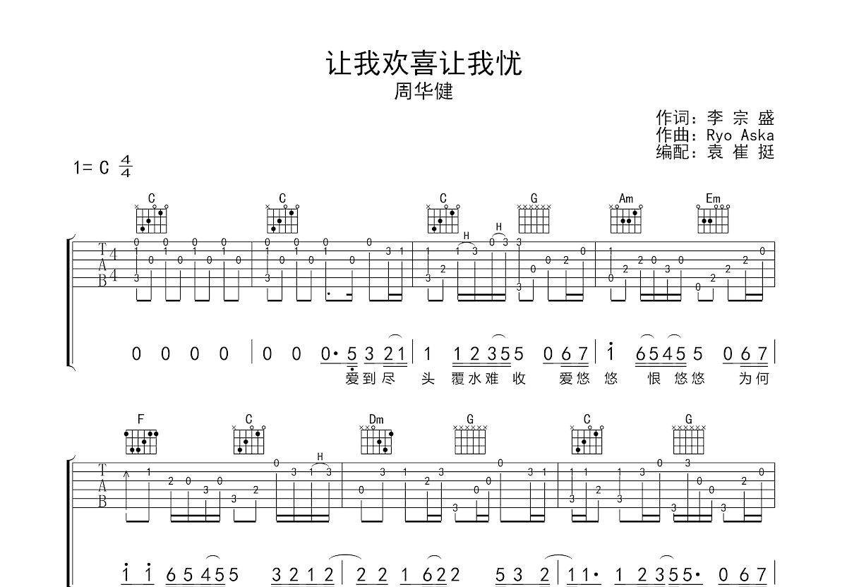 让我欢喜让我忧吉他谱预览图