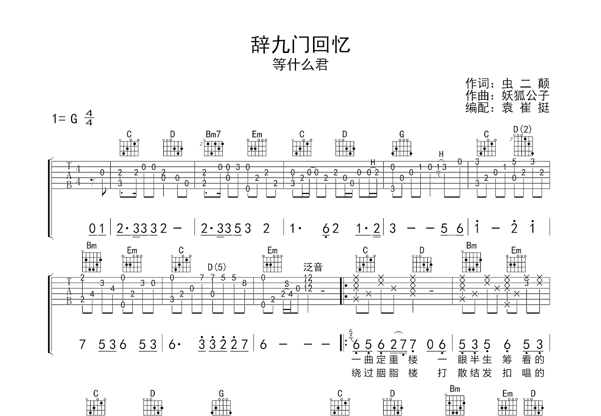 拇指琴简谱辞九门回忆图片