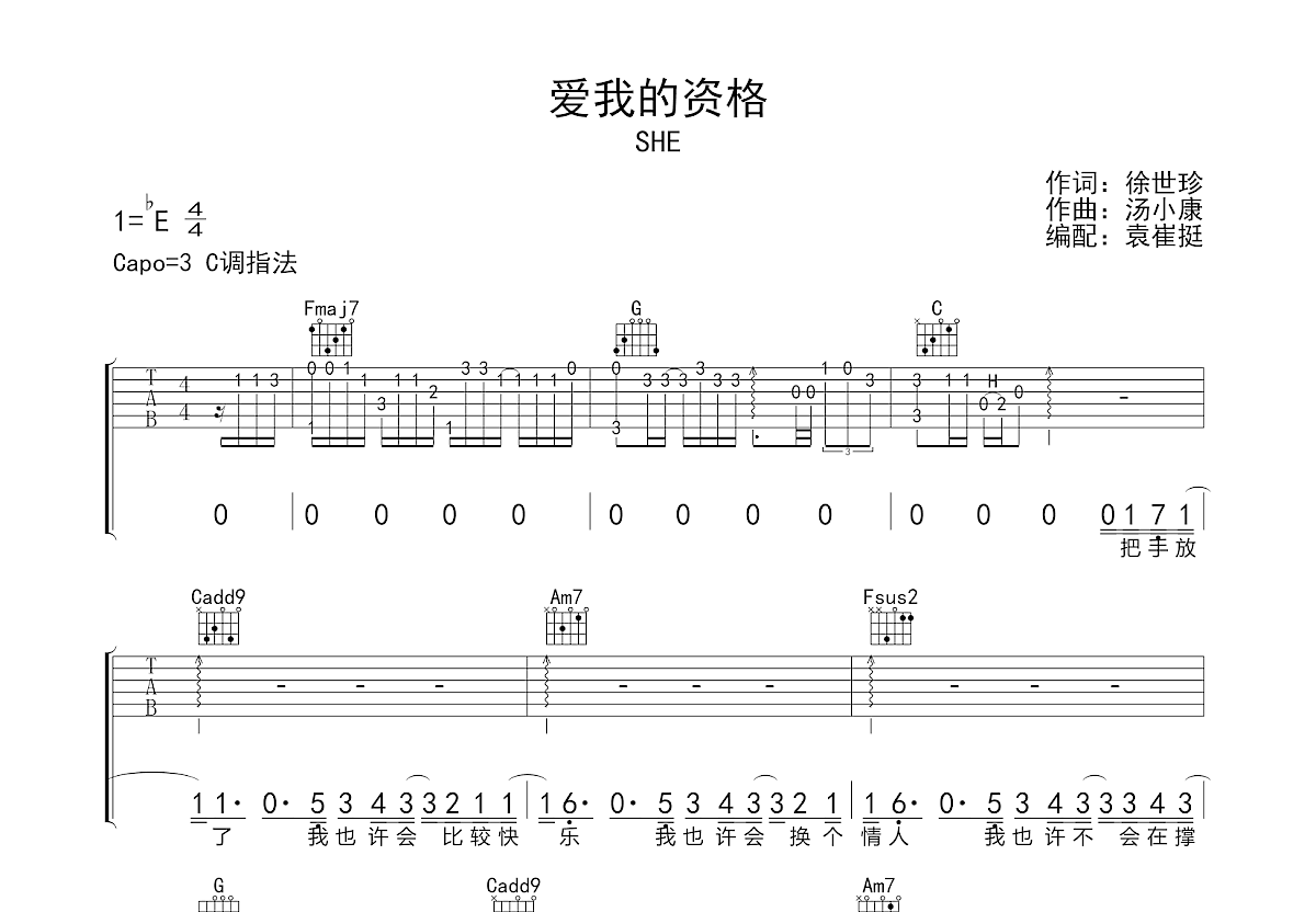 爱我的资格吉他谱预览图