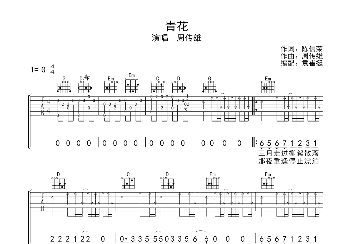 青花吉他谱预览图