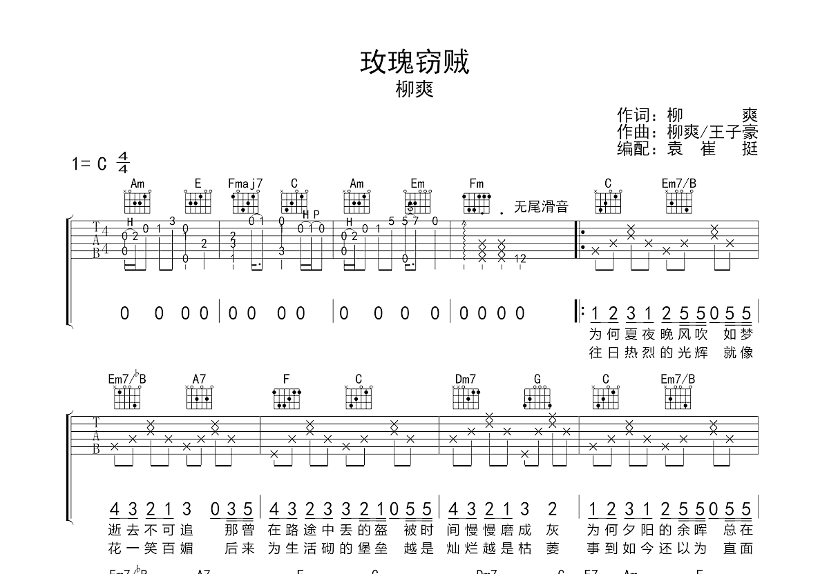 玫瑰窃贼吉他谱预览图