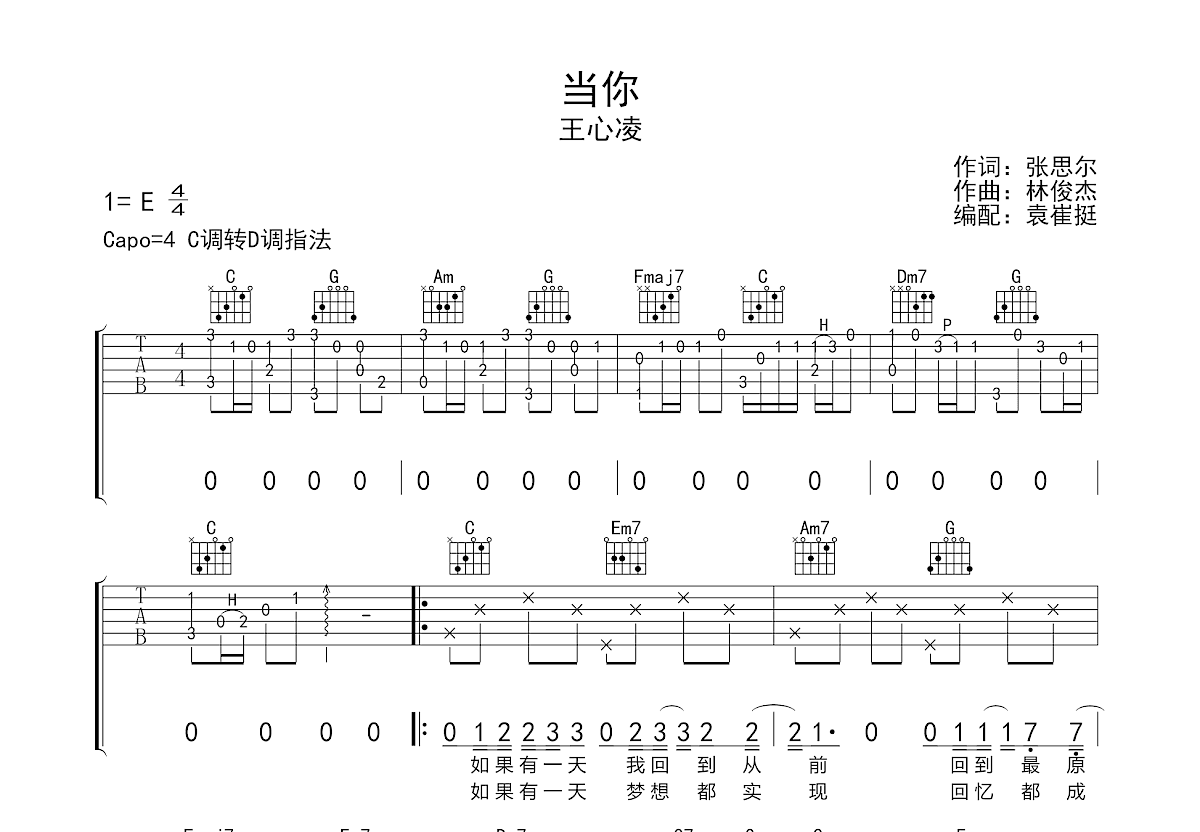 当你吉他谱预览图