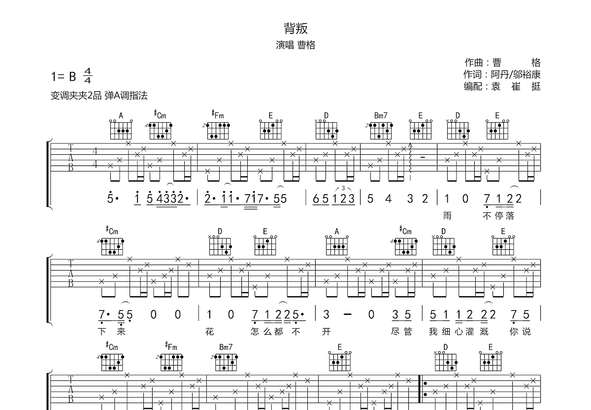 背叛吉他谱预览图