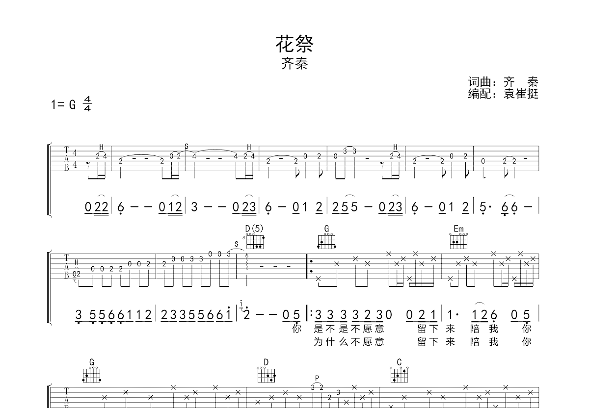 花祭吉他谱预览图