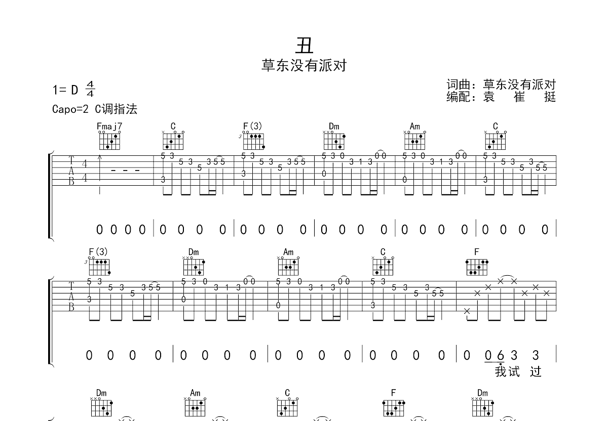 丑吉他谱预览图