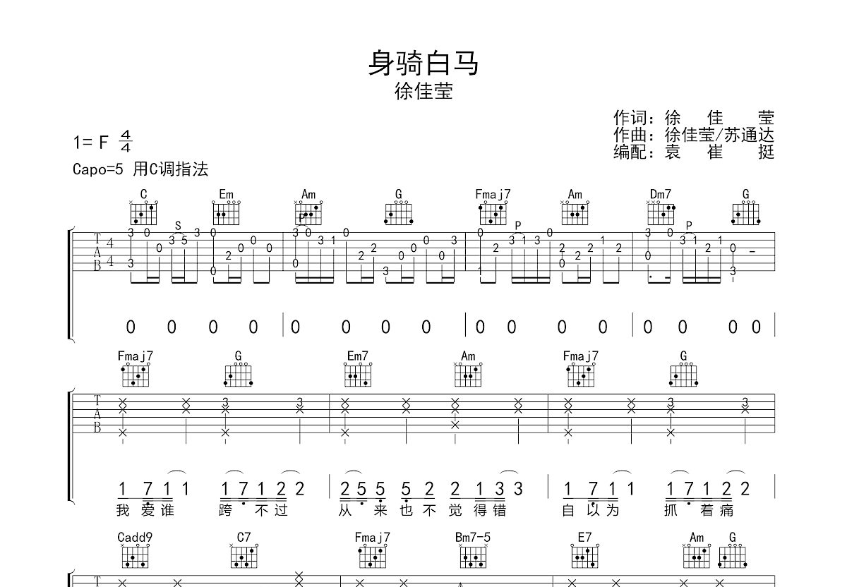 身骑白马吉他谱预览图