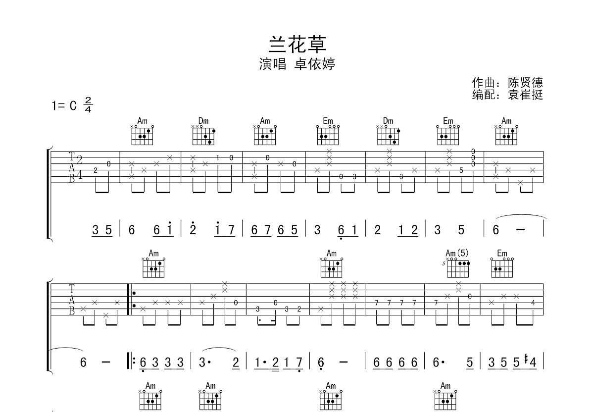 兰花草吉他谱预览图