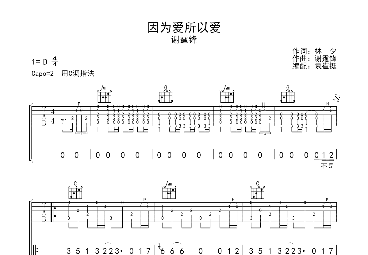 因为爱所以爱吉他谱预览图