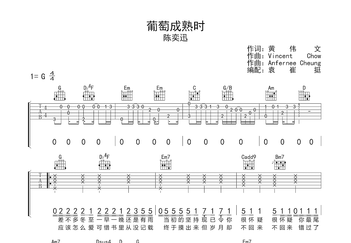 葡萄成熟时吉他谱预览图