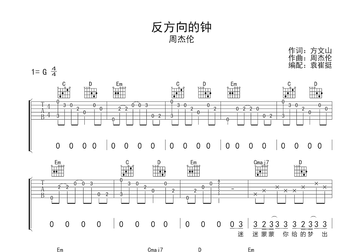 反方向的钟吉他谱预览图