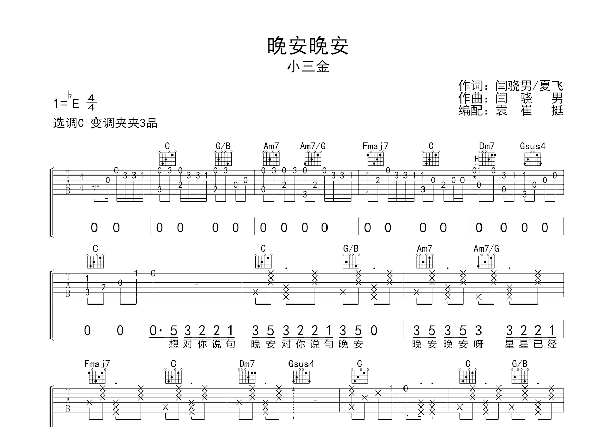 晚安晚安吉他谱预览图