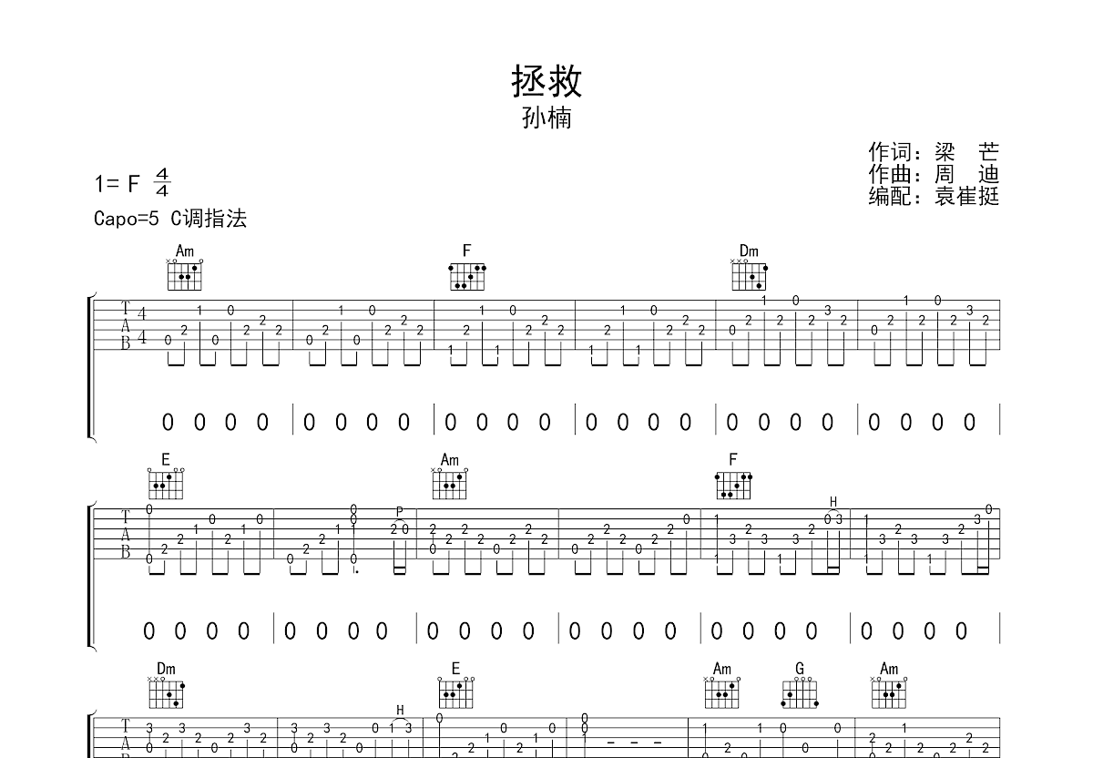 拯救吉他谱预览图