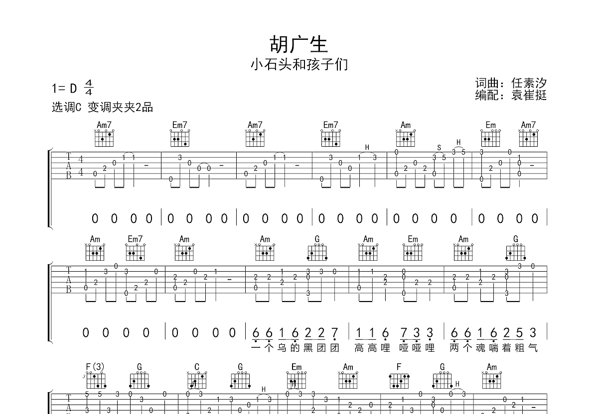 胡广生吉他谱预览图