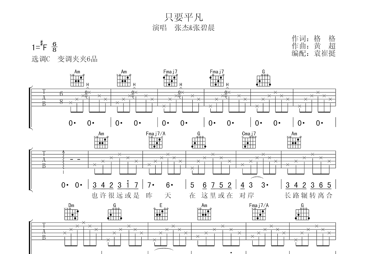 只要平凡吉他谱预览图