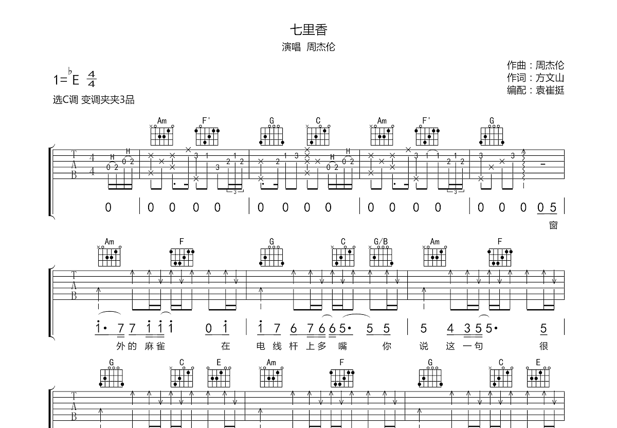 七里香吉他谱预览图
