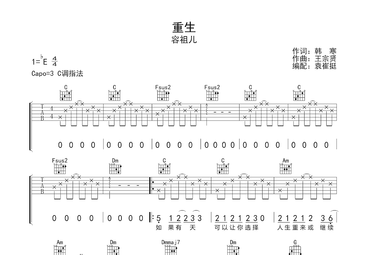 重生吉他谱预览图