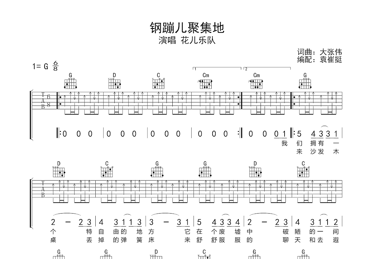 钢蹦儿聚集地吉他谱预览图