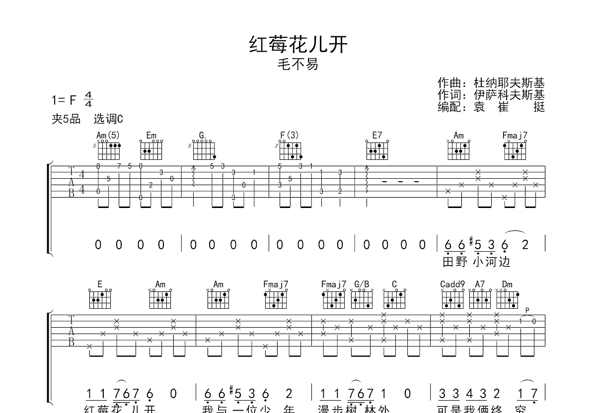 红莓花儿开吉他谱预览图