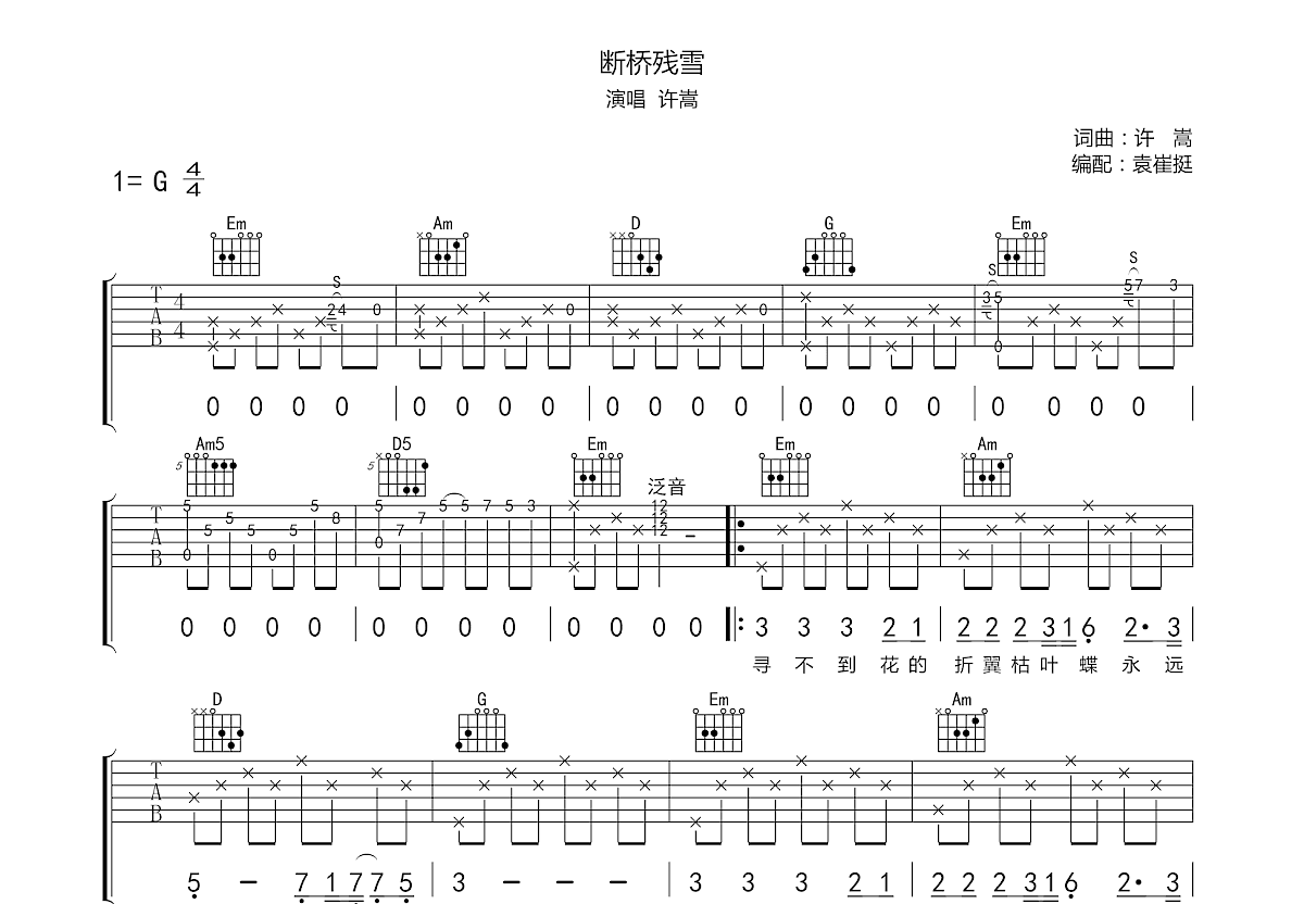 断桥残雪吉他谱预览图
