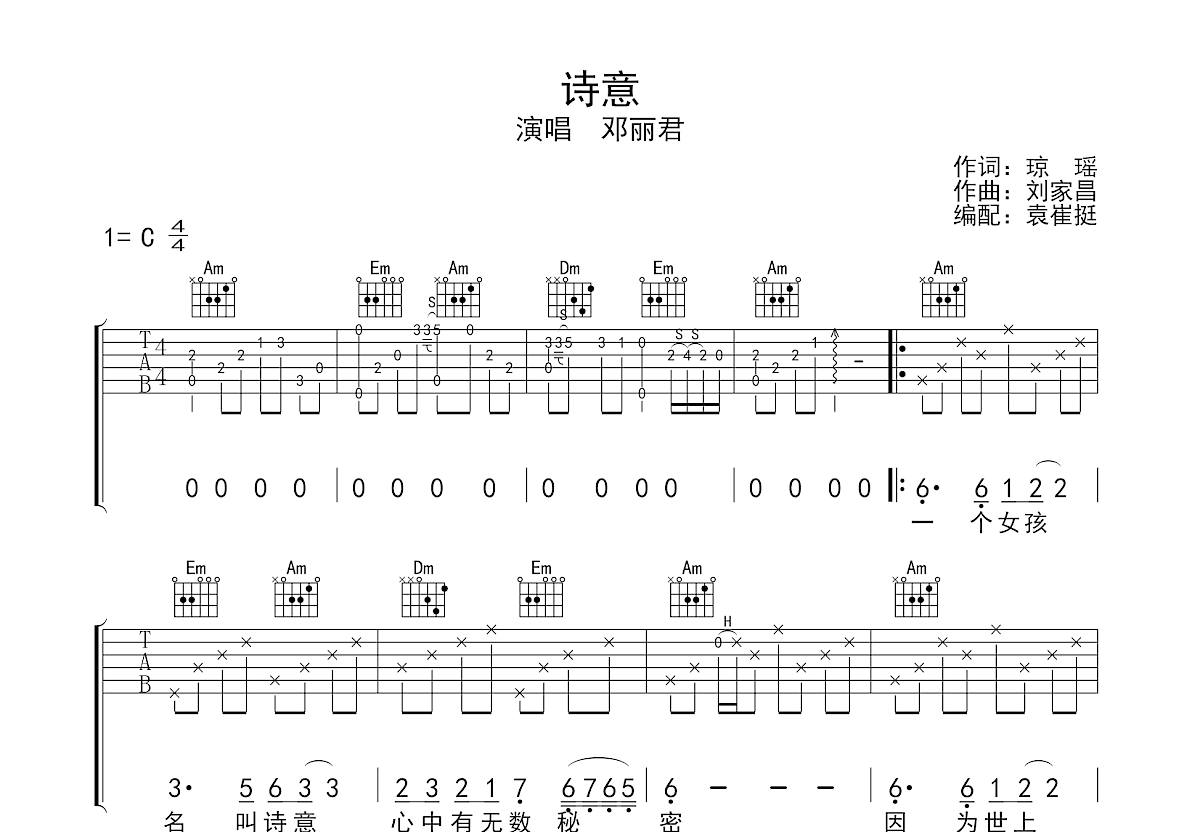 诗意吉他谱预览图