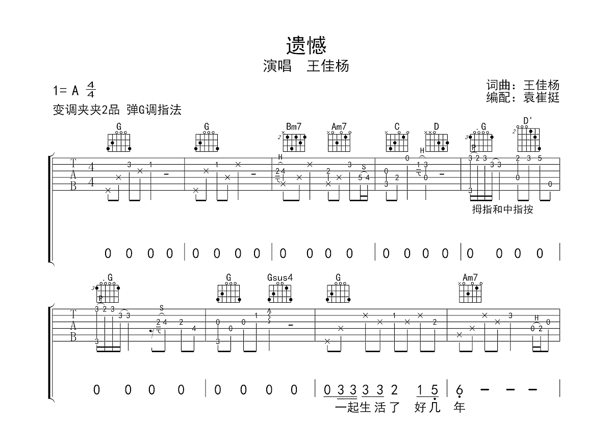 遗憾吉他谱预览图