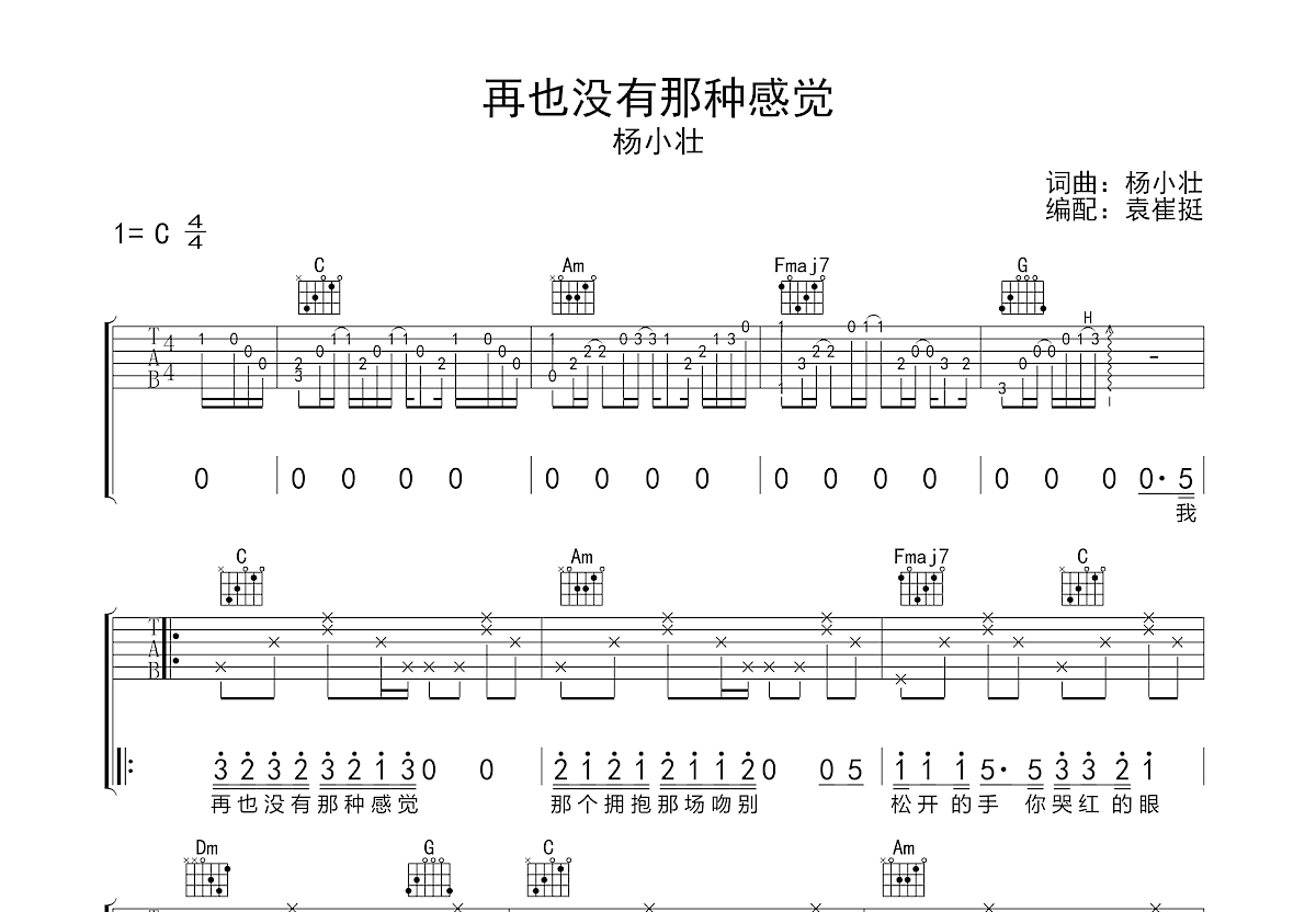 再也没有那种感觉吉他谱预览图