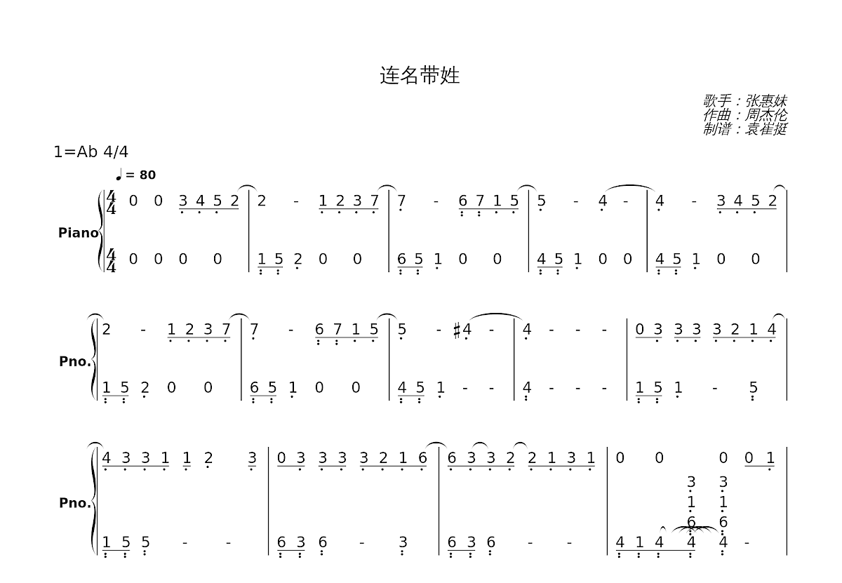 连名带姓简谱预览图