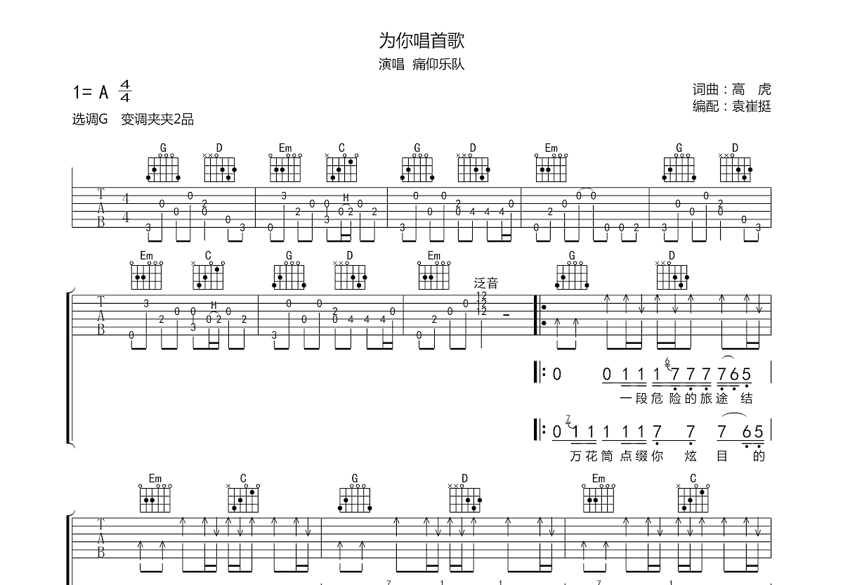 为你唱首歌吉他谱预览图