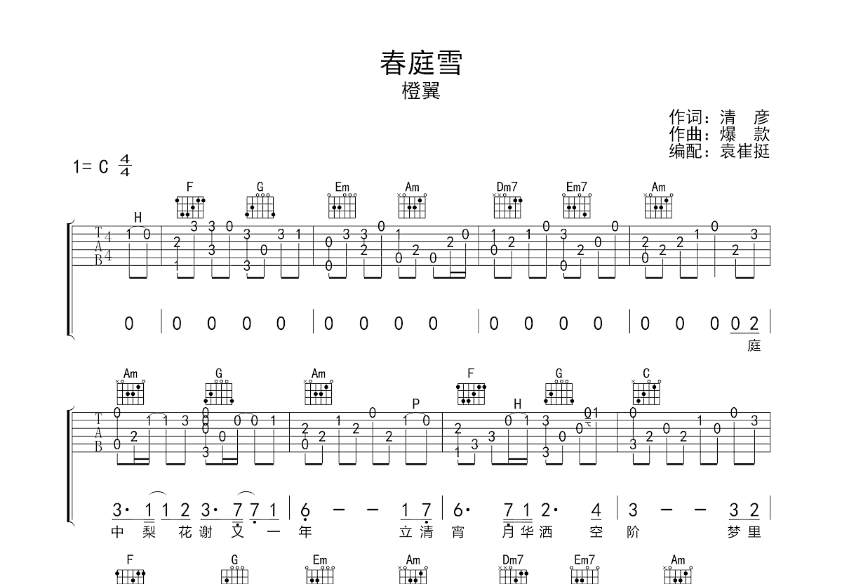 春庭雪吉他谱预览图