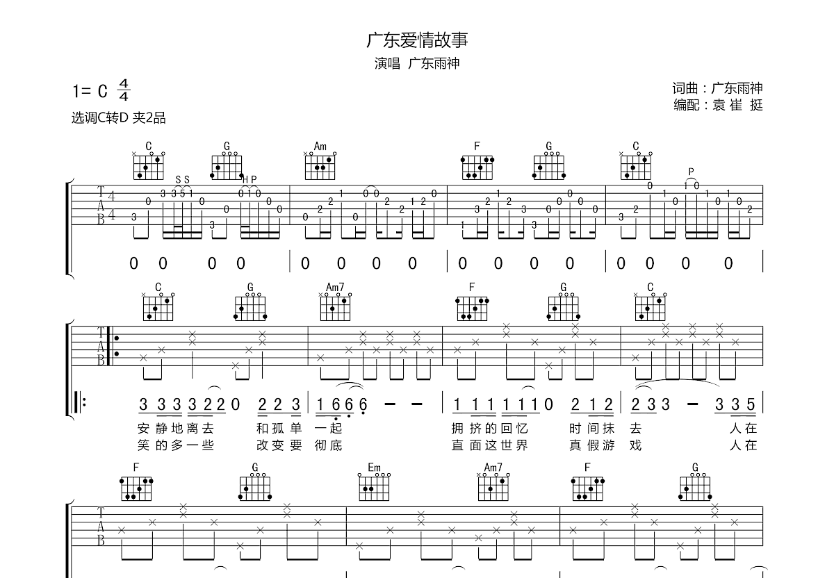 广东爱情故事吉他谱预览图