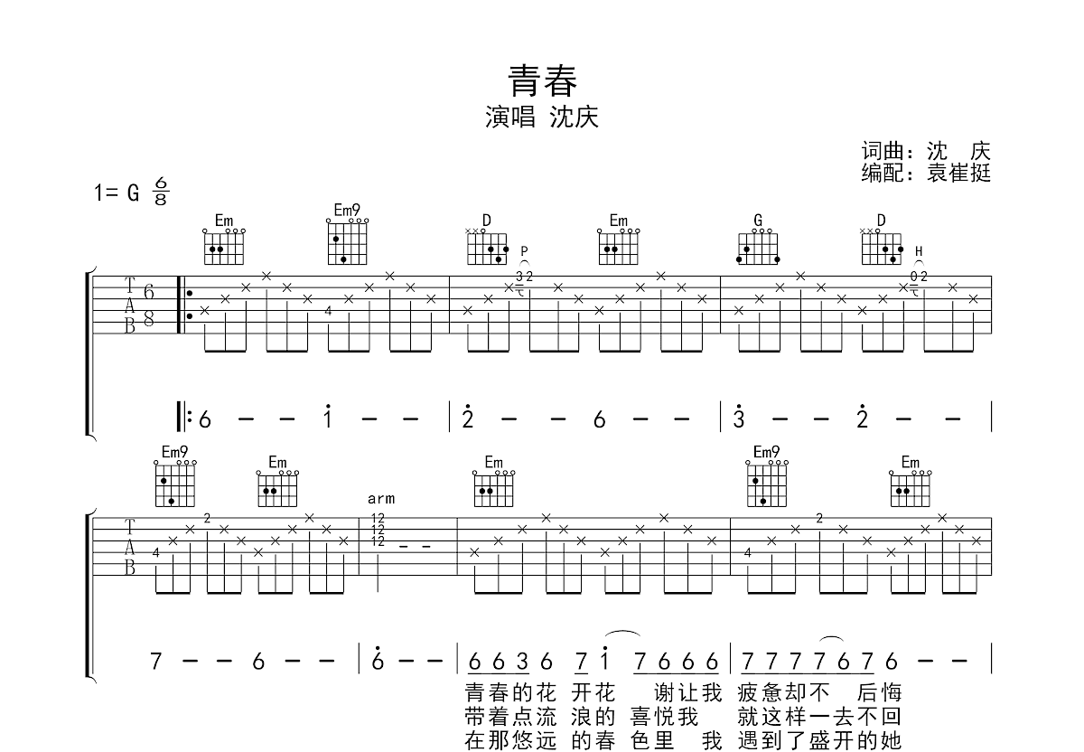 青春吉他谱预览图