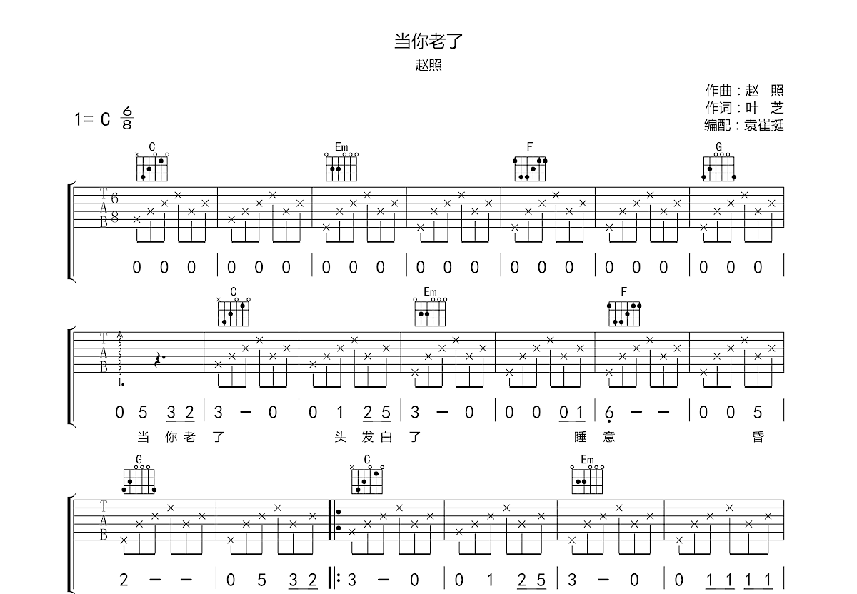 当你老了吉他谱预览图