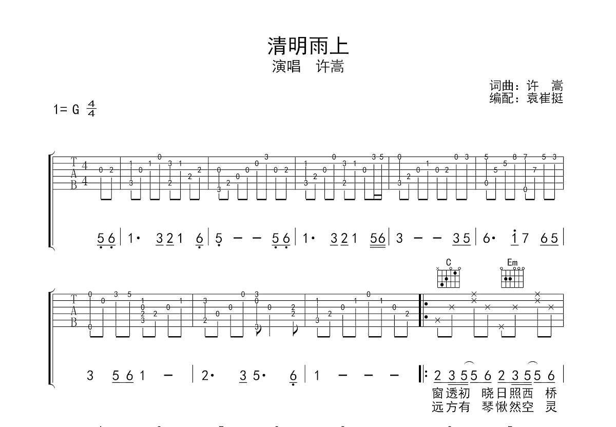 清明雨上吉他谱预览图