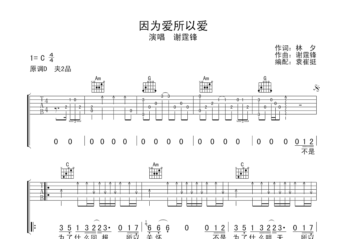 因为爱所以爱吉他谱预览图