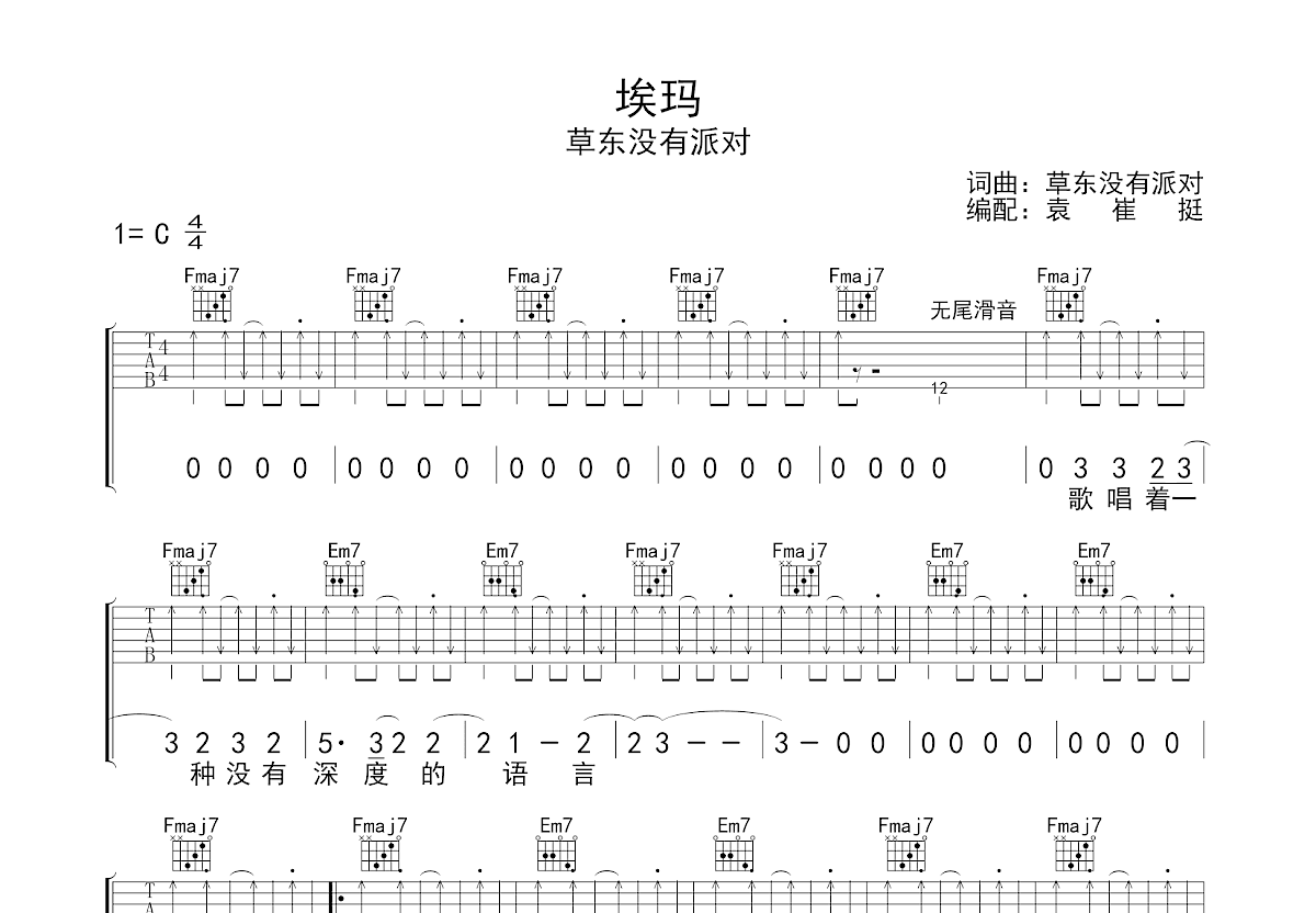 埃玛吉他谱预览图