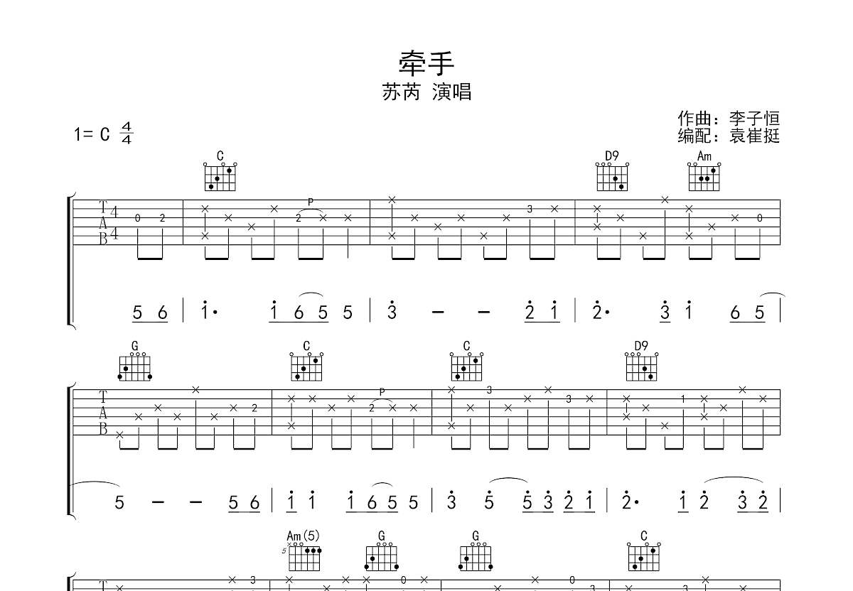 牵手吉他谱预览图