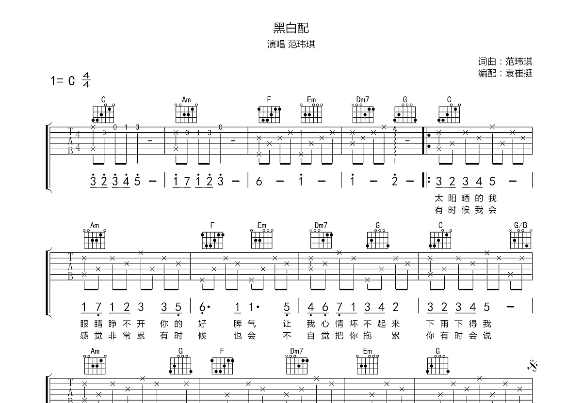 黑白配吉他谱预览图