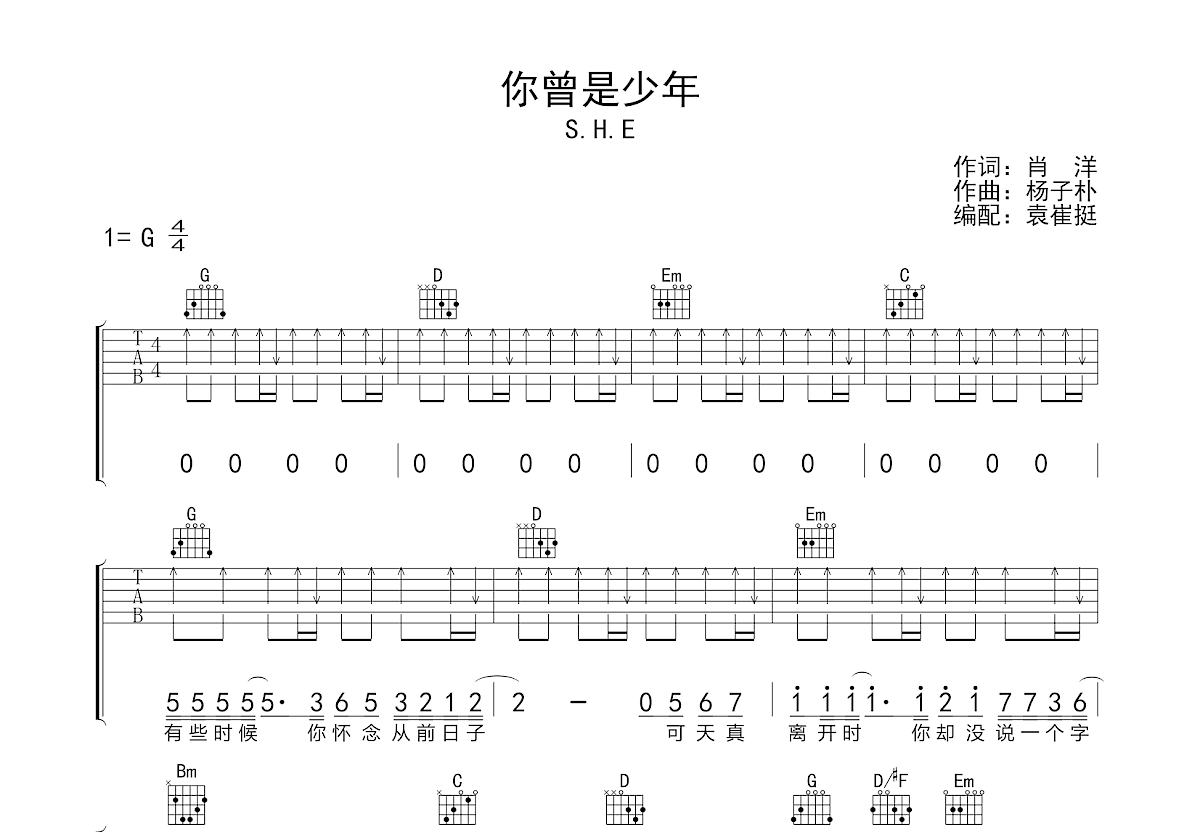 你曾是少年吉他谱预览图