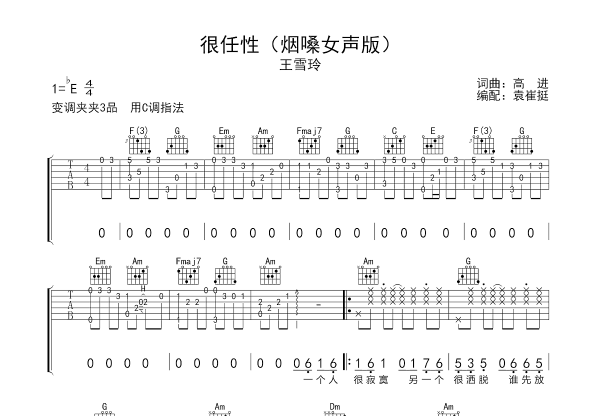 很任性吉他谱预览图