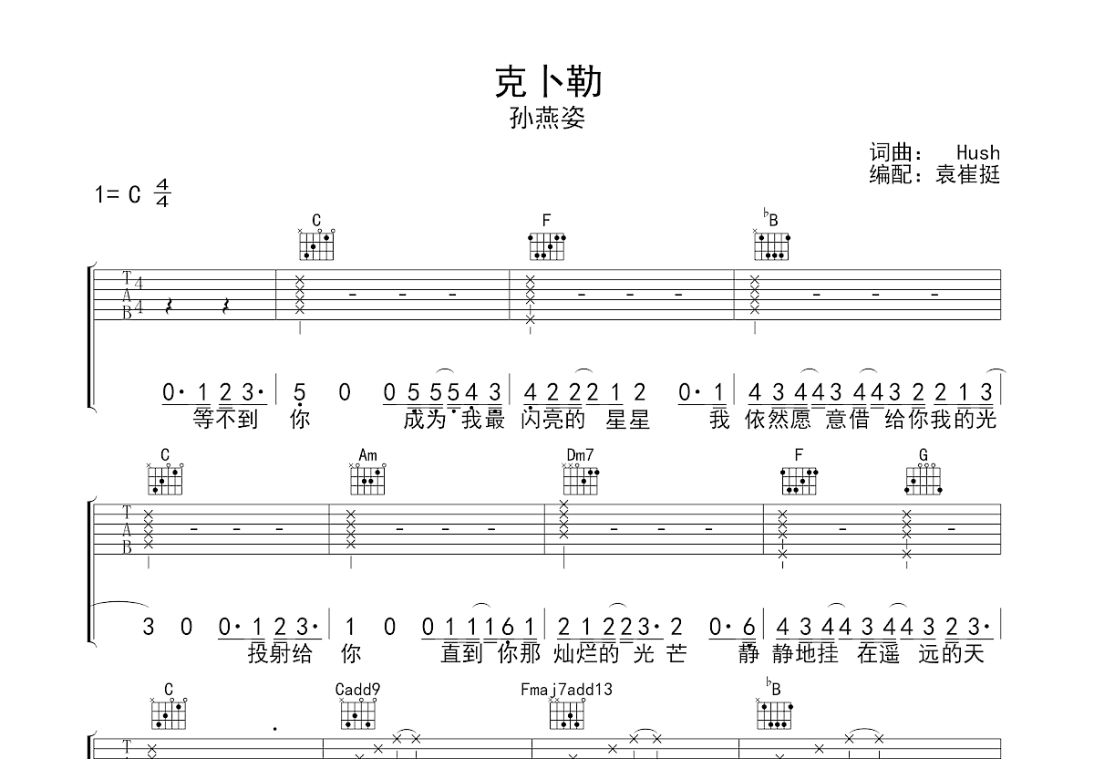 克卜勒吉他谱预览图