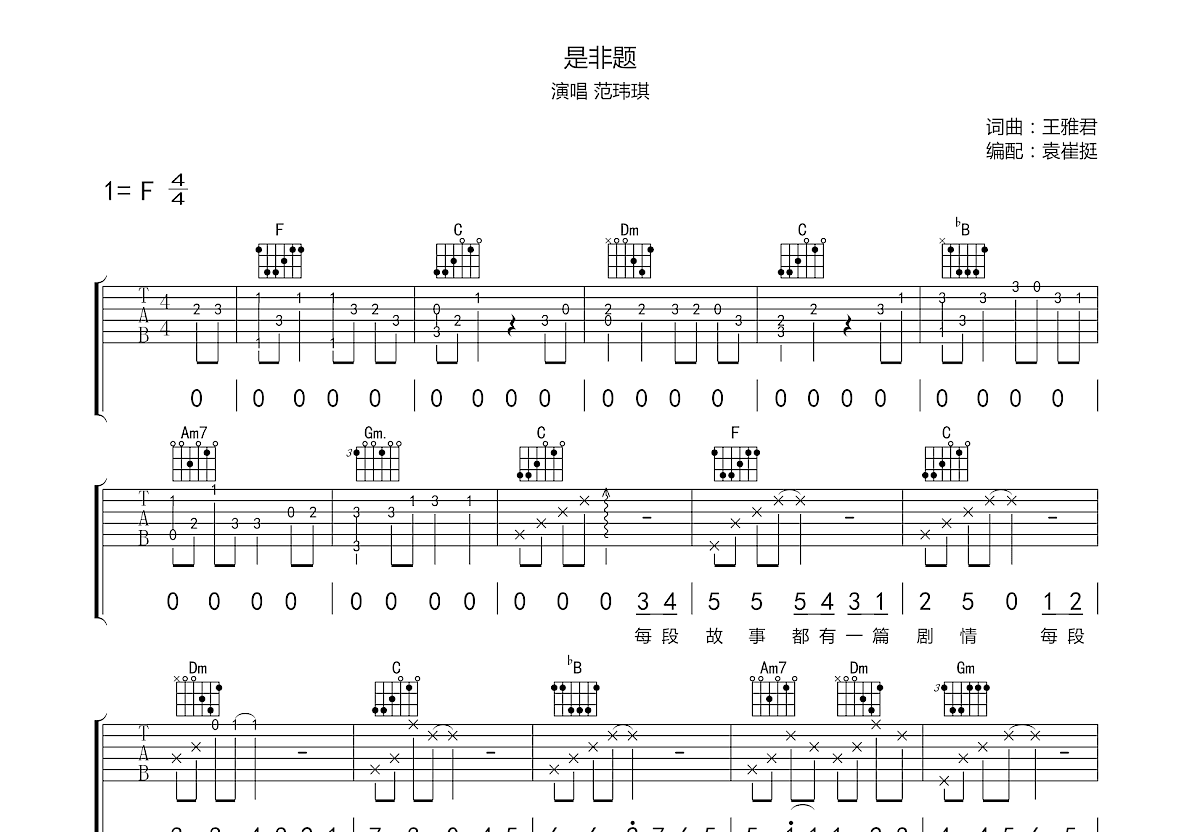 是非题吉他谱预览图