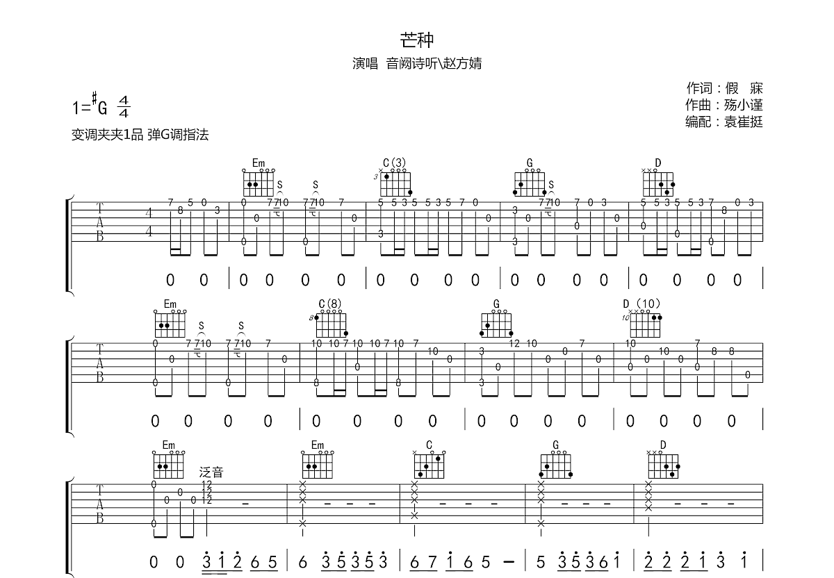 芒种吉他谱预览图