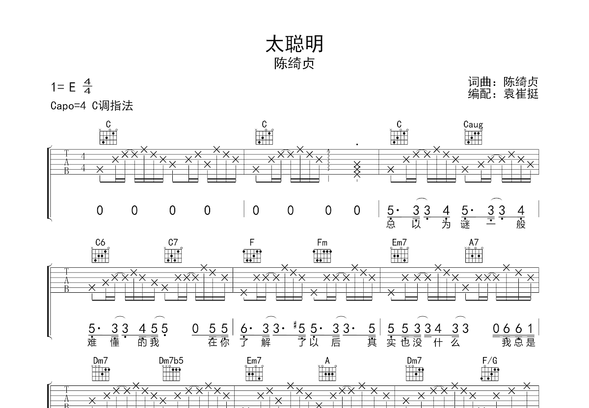 太聪明吉他谱预览图