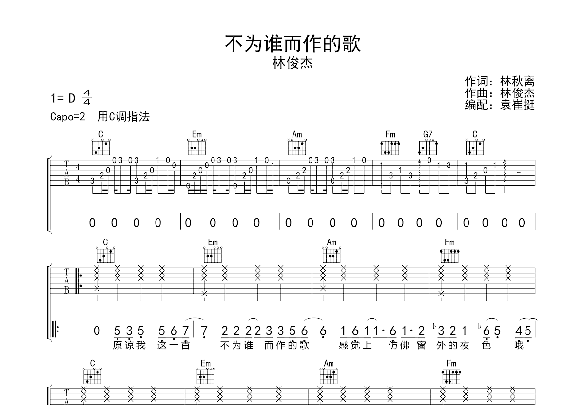 不为谁而作的歌吉他谱预览图