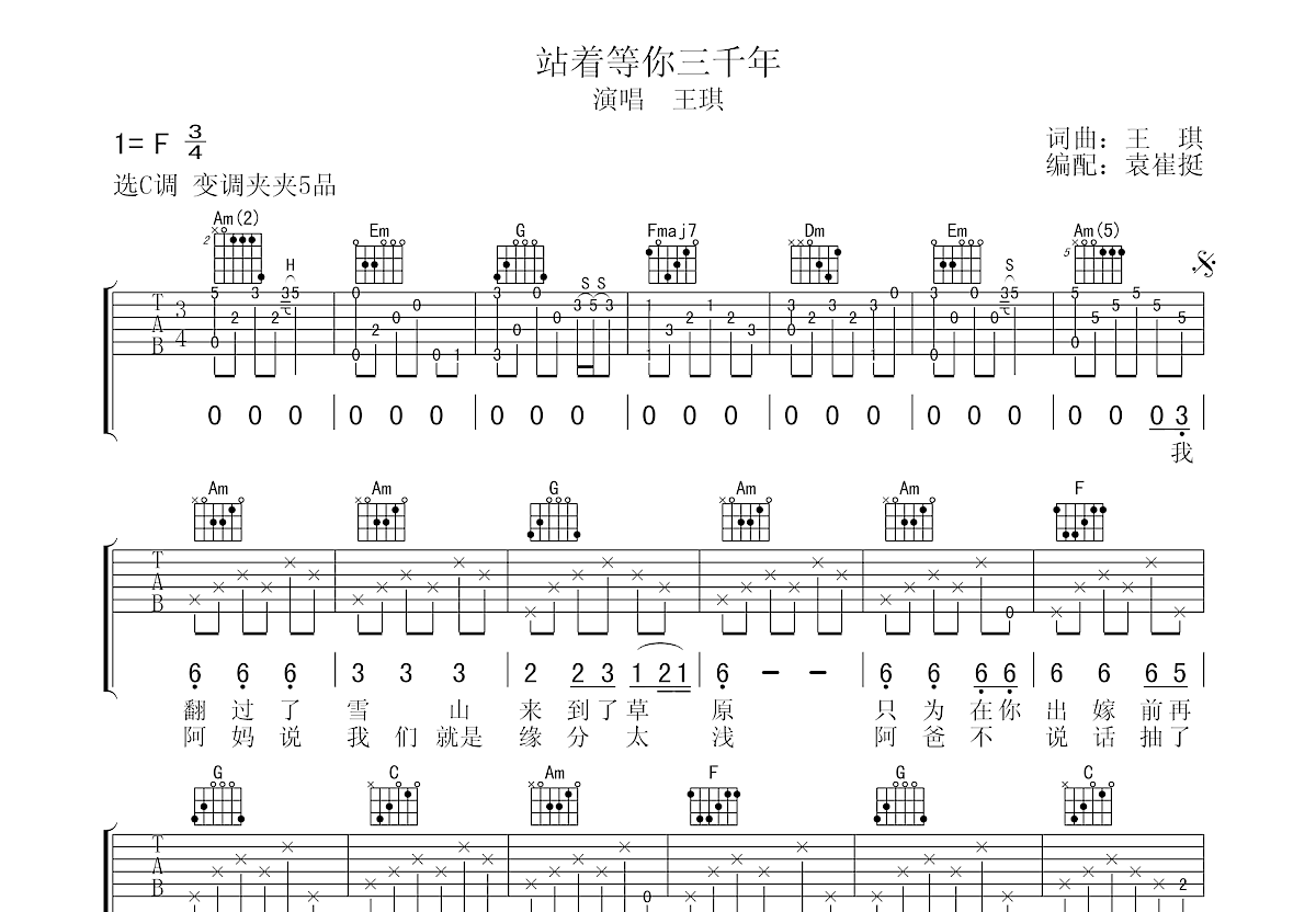 站着等你三千年吉他谱预览图