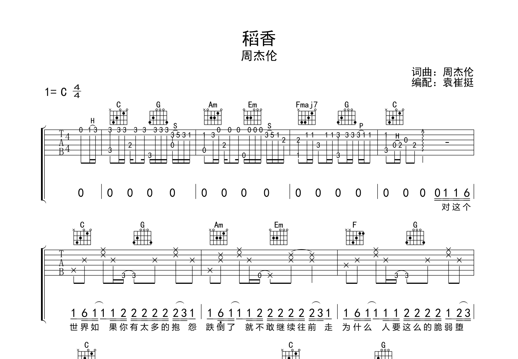 稻香吉他谱预览图