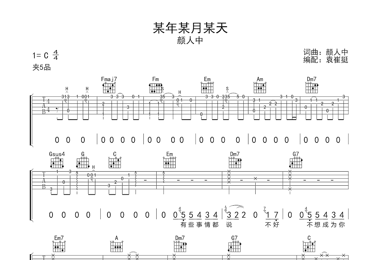 某年某月某天吉他谱预览图