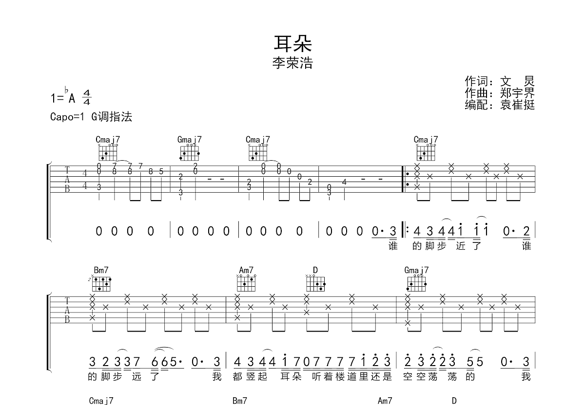 耳朵吉他谱预览图